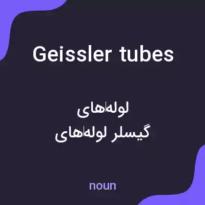 معنی geissler tubes به فارسی معنی geissler tubes به فارسی