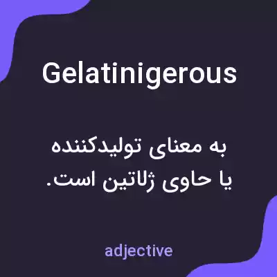 معنی gelatinigerous به فارسی معنی gelatinigerous به فارسی