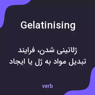 معنی gelatinising به فارسی معنی gelatinising به فارسی