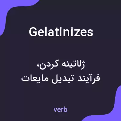 معنی gelatinizes به فارسی معنی gelatinizes به فارسی