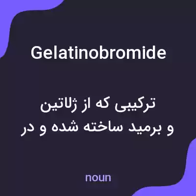 معنی gelatinobromide به فارسی معنی gelatinobromide به فارسی