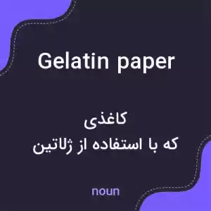 معنی gelatin paper به فارسی معنی gelatin paper به فارسی
