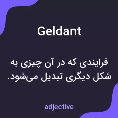 معنی geldant به فارسی معنی geldant به فارسی