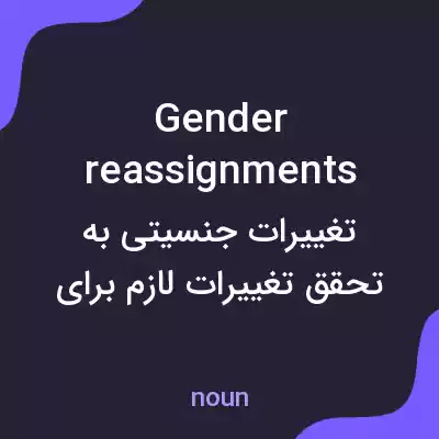 معنی gender reassignments به فارسی معنی gender reassignments به فارسی