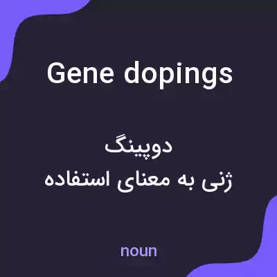 معنی gene dopings به فارسی معنی gene dopings به فارسی