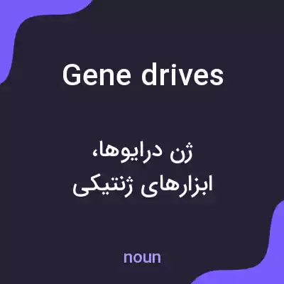 معنی gene drives به فارسی معنی gene drives به فارسی