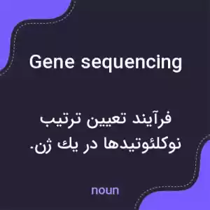 معنی gene sequencing به فارسی معنی gene sequencing به فارسی