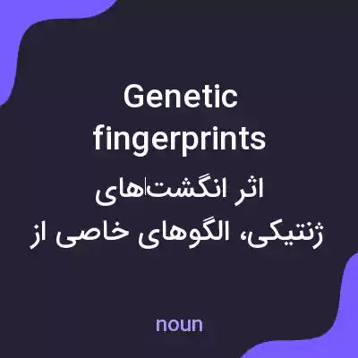معنی genetic fingerprints به فارسی معنی genetic fingerprints به فارسی
