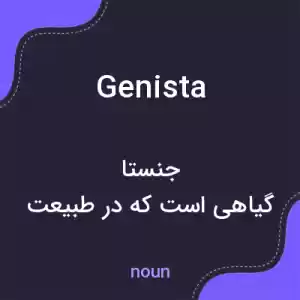 معنی genista به فارسی معنی genista به فارسی