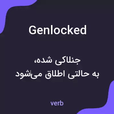 معنی genlocked به فارسی معنی genlocked به فارسی