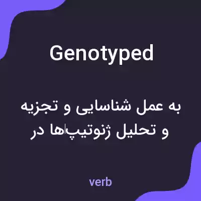 معنی genotyped به فارسی معنی genotyped به فارسی