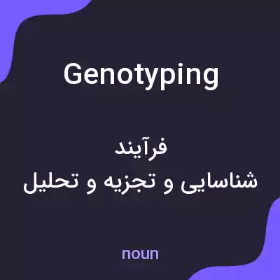 معنی genotyping به فارسی