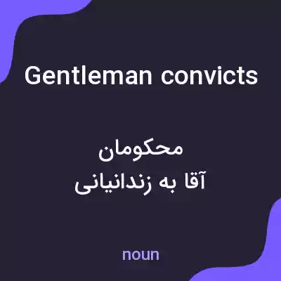 معنی gentleman convicts به فارسی