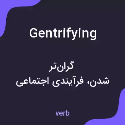 معنی gentrifying به فارسی