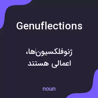 معنی genuflections به فارسی معنی genuflections به فارسی