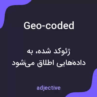 معنی geo-coded به فارسی معنی geo-coded به فارسی