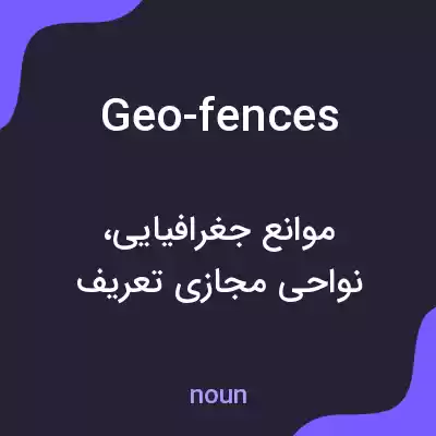 معنی geo-fences به فارسی معنی geo-fences به فارسی