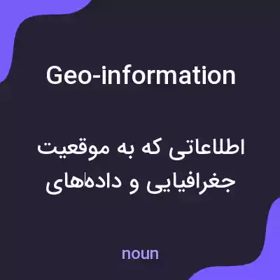 معنی geo-information به فارسی معنی geo-information به فارسی