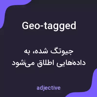 معنی geo-tagged به فارسی معنی geo-tagged به فارسی