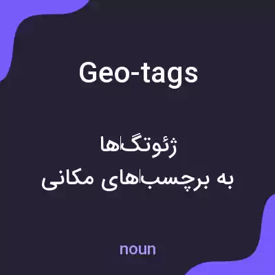 معنی geo-tags به فارسی معنی geo-tags به فارسی