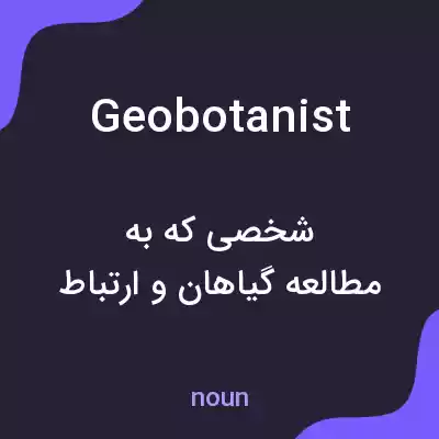 معنی geobotanist به فارسی