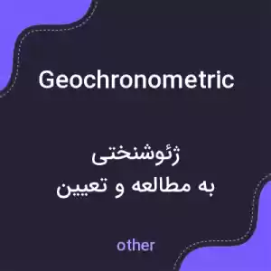 معنی geochronometric به فارسی معنی geochronometric به فارسی