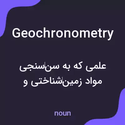 معنی geochronometry به فارسی معنی geochronometry به فارسی