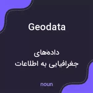 معنی geodata به فارسی معنی geodata به فارسی