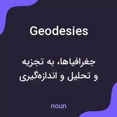 معنی geodesies به فارسی معنی geodesies به فارسی