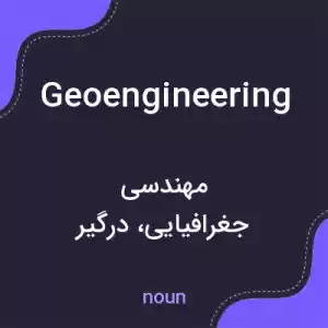 معنی geoengineering به فارسی معنی geoengineering به فارسی