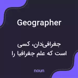معنی geographer به فارسی معنی geographer به فارسی