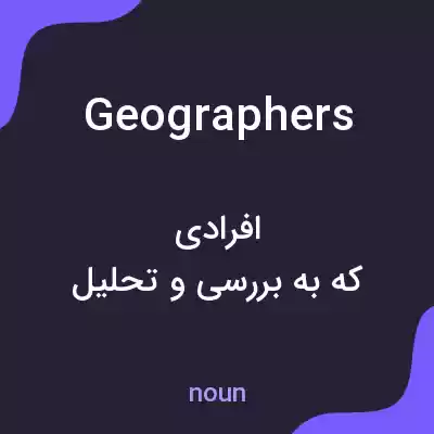 معنی geographers به فارسی معنی geographers به فارسی