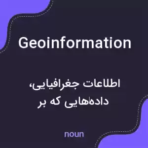 معنی geoinformation به فارسی