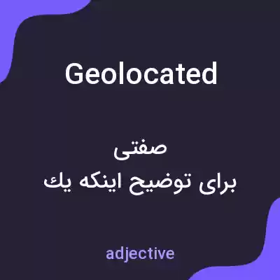 معنی geolocated به فارسی معنی geolocated به فارسی