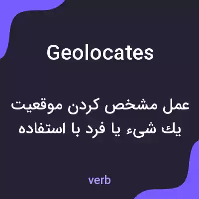 معنی geolocates به فارسی معنی geolocates به فارسی