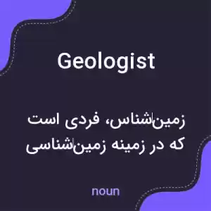 معنی geologist به فارسی