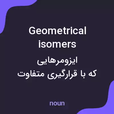 معنی geometrical isomers به فارسی معنی geometrical isomers به فارسی