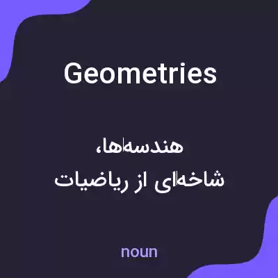 معنی geometries به فارسی معنی geometries به فارسی