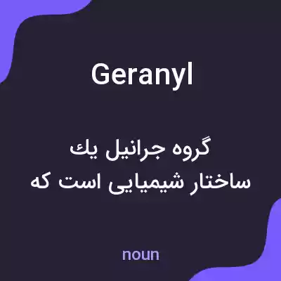 معنی geranyl به فارسی معنی geranyl به فارسی