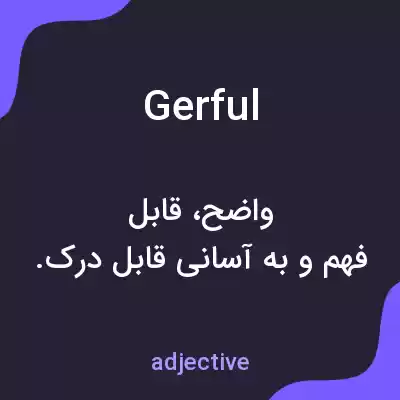 معنی gerful به فارسی معنی gerful به فارسی