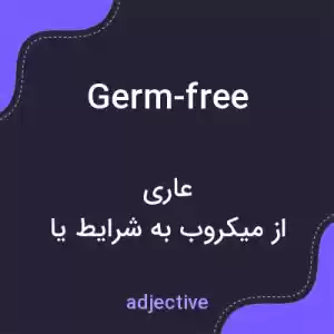 معنی germ-free به فارسی معنی germ-free به فارسی