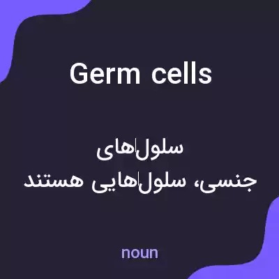 معنی germ cells به فارسی معنی germ cells به فارسی