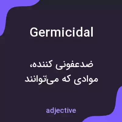 معنی germicidal به فارسی معنی germicidal به فارسی