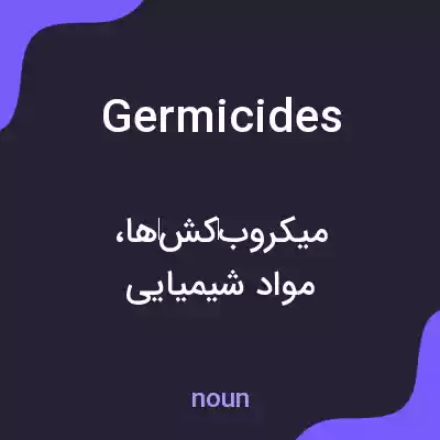 معنی germicides به فارسی معنی germicides به فارسی
