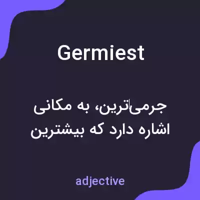 معنی germiest به فارسی معنی germiest به فارسی