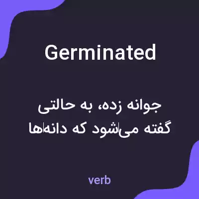 معنی germinated به فارسی معنی germinated به فارسی