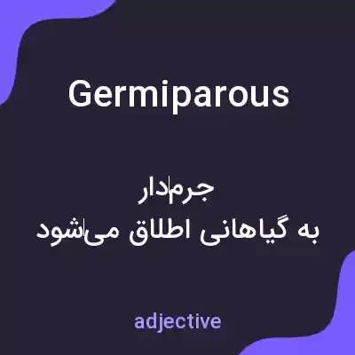 معنی germiparous به فارسی معنی germiparous به فارسی