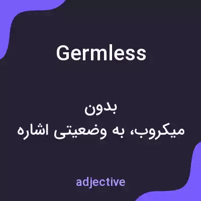 معنی germless به فارسی معنی germless به فارسی