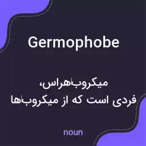 معنی germophobe به فارسی معنی germophobe به فارسی