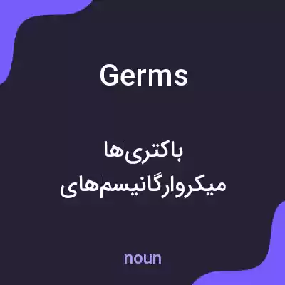 معنی germs به فارسی